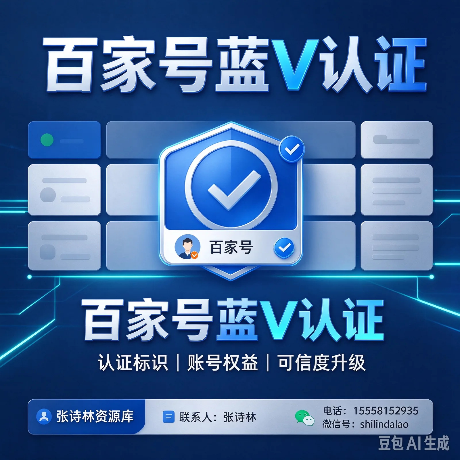 百家号 ブルーV認証